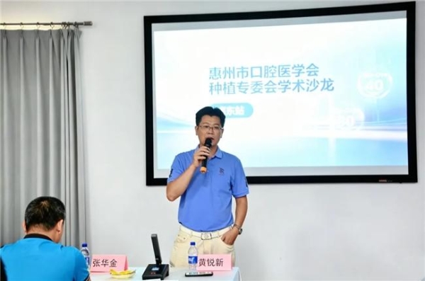 惠州市口腔医学会种植专委会学术沙龙（惠东站）暨惠东口腔行业发展思享会圆满举行 