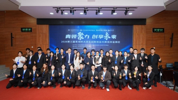 2026第三届“青领杯”大学生创新创业大赛吉林省赛区圆满落幕 