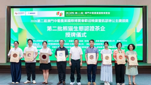 2026第二届澳门中葡农业国际博览会圆满闭幕 ，四天展期成果丰硕 数字赋能打造中葡农业跨境合作枢纽 