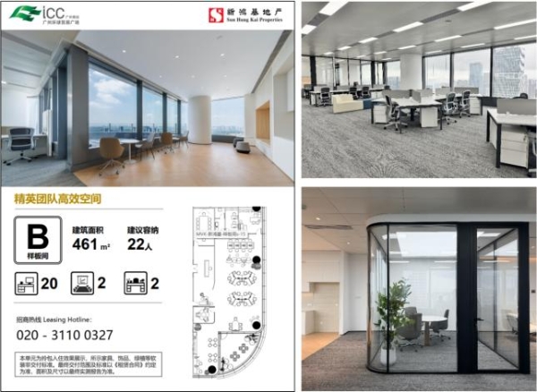 广州南站全新国际甲级写字楼One ICC入市 企业进驻无忧之选