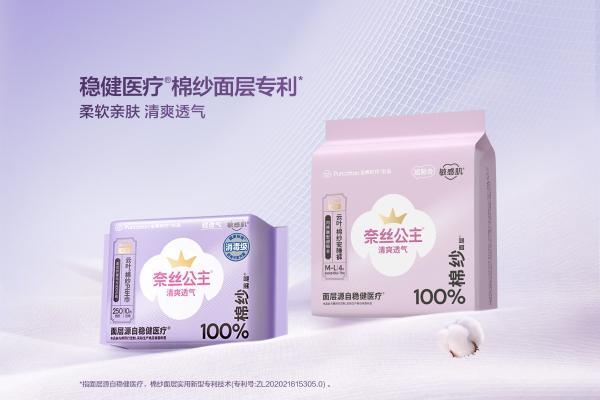 “与辉同行”携手奈丝公主发布定制款卫生巾，以严苛标准守护经期健康