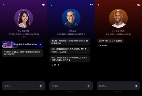 2026 NBA中国赛，阿里AI打开赛事全场景新体验