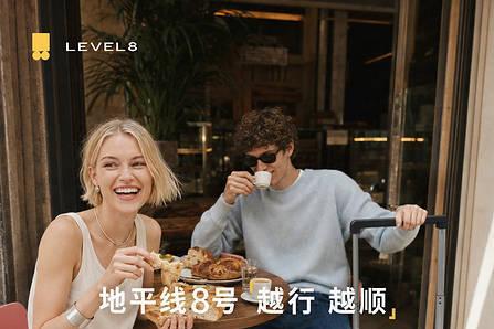 从「尽管出发」到「越行越顺」，LEVEL8地平线8号如何读懂新一代消费者的出行心态？ 