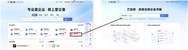 爱企查携手商安信上线“查全球”新功能 搭建“国内+海外”一体化企业信息查询体系 