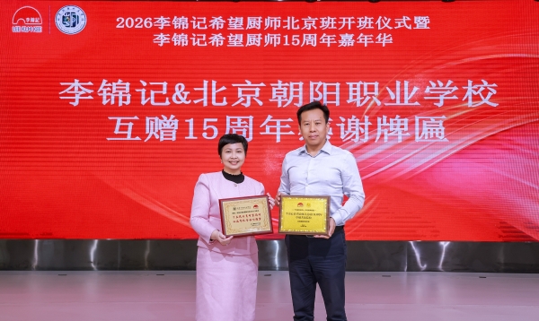 时间的味道丨新生拜师敬茶，全球希望厨师“回家”赴十五年之约