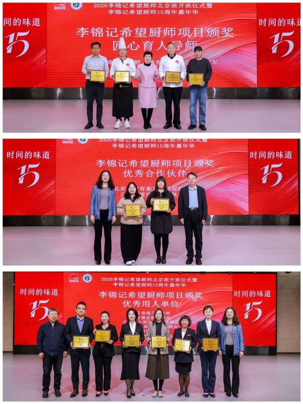 时间的味道丨新生拜师敬茶，全球希望厨师“回家”赴十五年之约