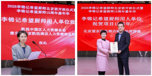 时间的味道丨新生拜师敬茶，全球希望厨师“回家”赴十五年之约