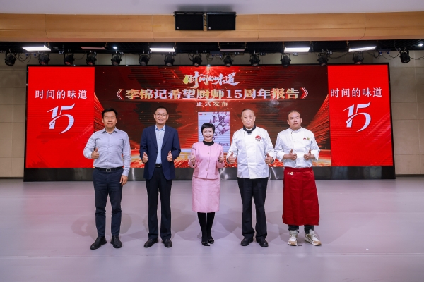 时间的味道丨新生拜师敬茶，全球希望厨师“回家”赴十五年之约