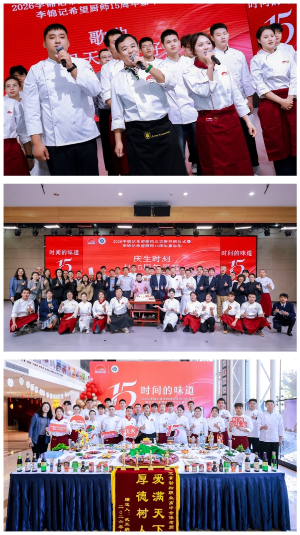 时间的味道丨新生拜师敬茶，全球希望厨师“回家”赴十五年之约