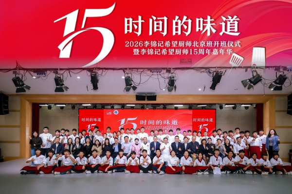 时间的味道丨新生拜师敬茶，全球希望厨师“回家”赴十五年之约