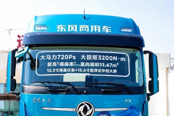 告别气耗焦虑与空间妥协！720马力东风天龙KX如何重塑长途干线运营逻辑？ 