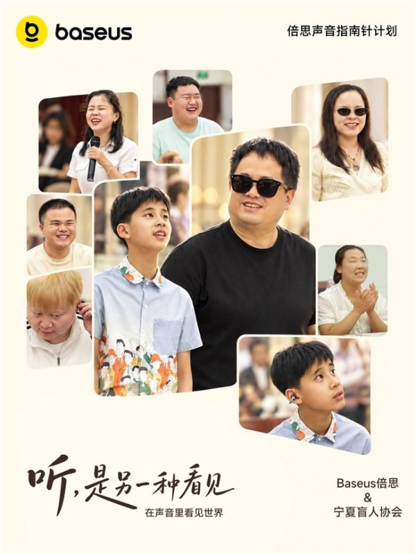 Baseus倍思携手宁夏盲人协会，以科技助力无障碍出行