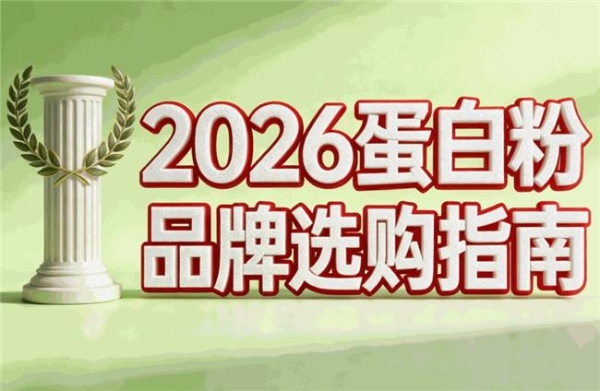中老年蛋白粉哪个牌子更实用？8款产品含量与价格对比