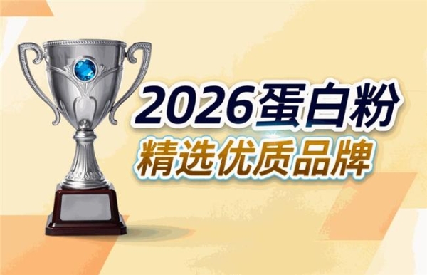 饭量小的中老年人适合什么蛋白粉？8款品牌参考 