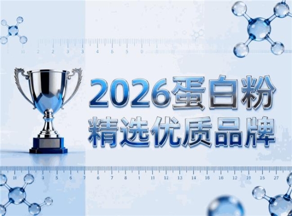 饭量小的中老年人适合什么蛋白粉？8款品牌参考 