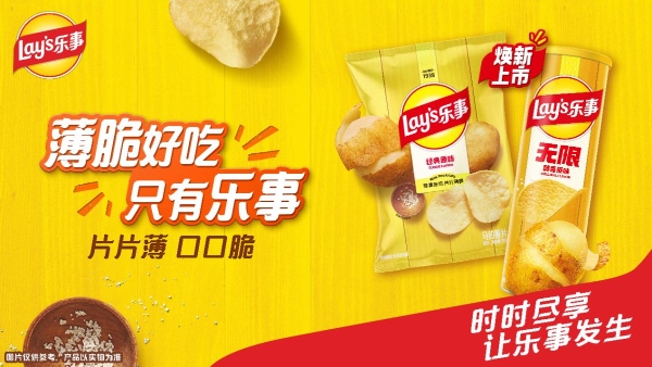 乐事“开袋有奖”重磅回归：美味之外，每天都可能是你的幸运日