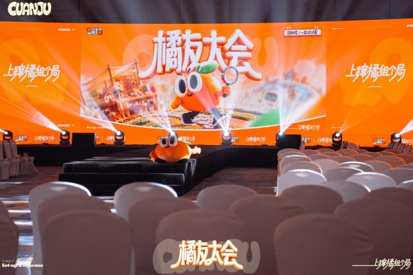 把发布会办成大型闯关游戏？蹿橘品牌首发，在长沙“玩”出新花样