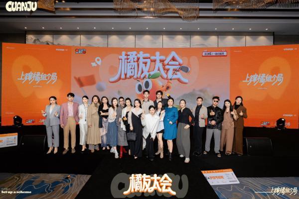 把发布会办成大型闯关游戏？蹿橘品牌首发，在长沙“玩”出新花样