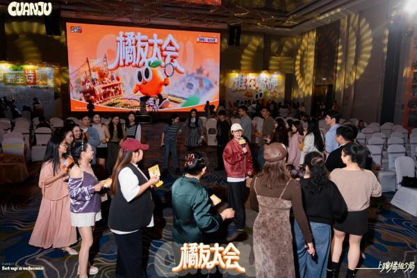 把发布会办成大型闯关游戏？蹿橘品牌首发，在长沙“玩”出新花样