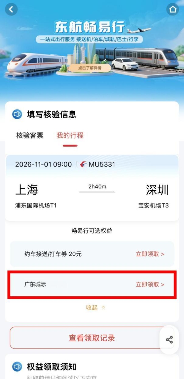 东航“空铁联运”免费接驳服务拓展至深圳机场