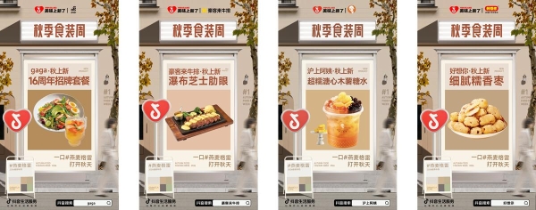 美味上新了办了场食装周，把秋色搬上餐桌