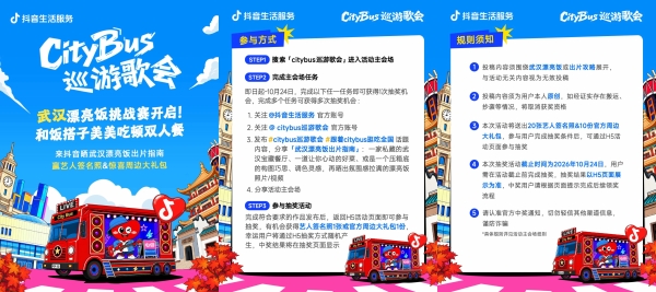 来武汉，美美过个秋｜10月24日，CityBus巡游歌会武汉站青春开唱！