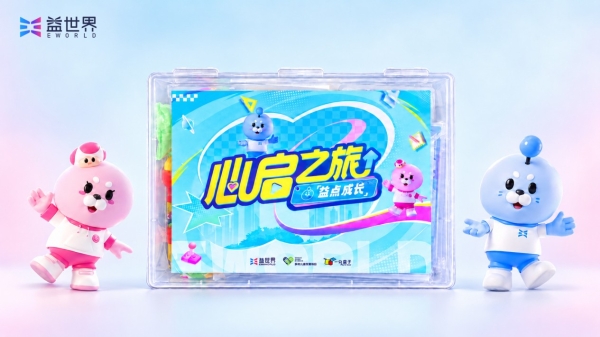一堂公益课，如何让孩子看见自己的闪光点？益世界「心启之旅」的社区实践