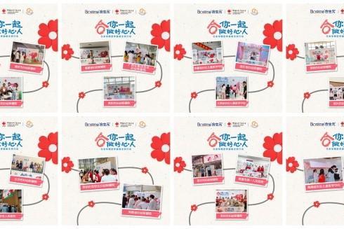合你一起，久久做好事：中国红十字基金会合生元母婴救助基金携全国22家爱心医院，护航母婴健康！