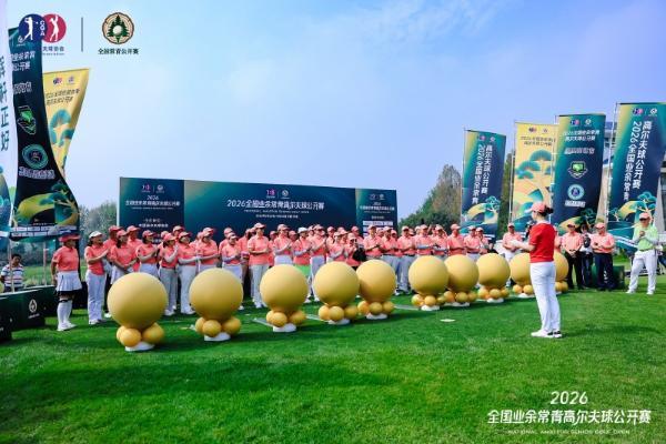 2026全国业余常青高尔夫球公开赛在艾力枫社高尔夫俱乐部圆满落幕