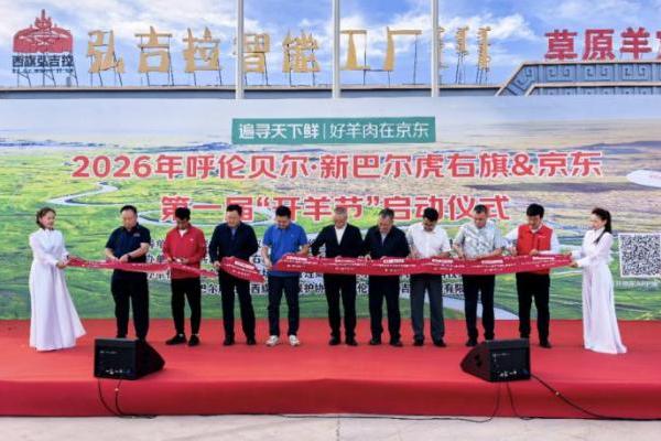“京东开羊季”收官！三年10万只地标好羊包销定养，助力牧民稳增收