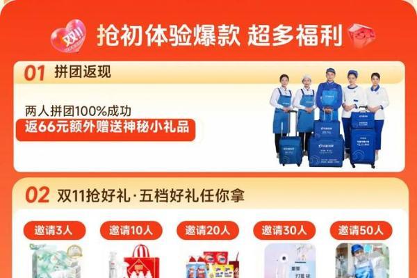 轻喜到家双11家务狂欢节第二阶段开启，全品类爆款拼团活动引爆家庭服务消费