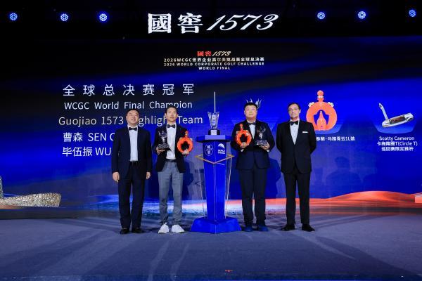 WCGC 全球总决赛北京收官，中国战队实现本土卫冕