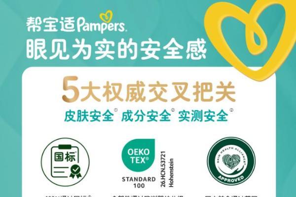 标准之上再升级！帮宝适携“五大权威交叉把关”亮相全国儿科大会，树立纸尿裤行业安全新标杆