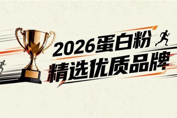 给爸爸买蛋白粉选哪个品牌？十款产品配方特点比较 