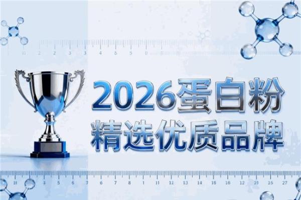 饭量小的中老年人适合什么蛋白粉？8款品牌参考 