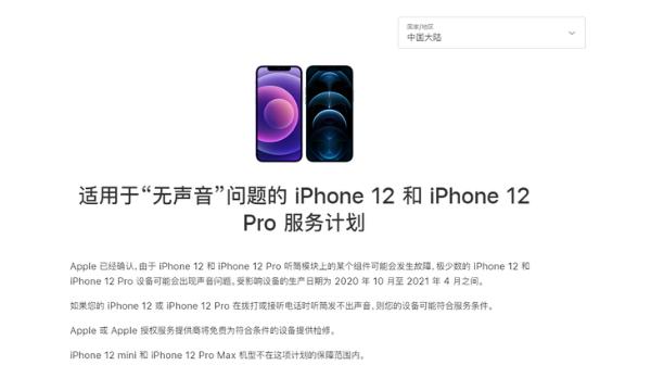苹果确认部分iPhone12存在问题，可免费维修