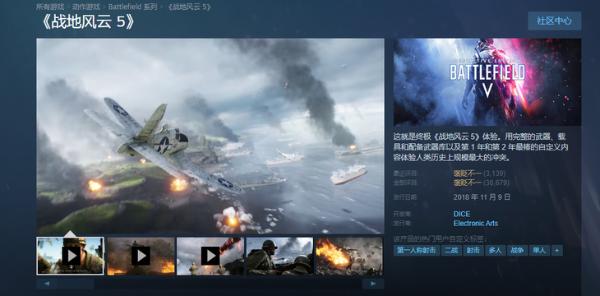《战地 5》Steam 开启终极版 1 折优惠