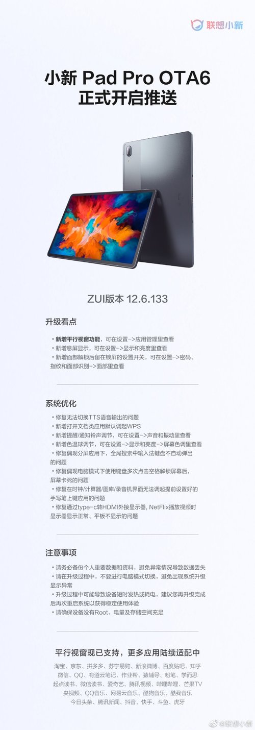 小新Pad Pro OTA6开启推送 新增平行视窗功能