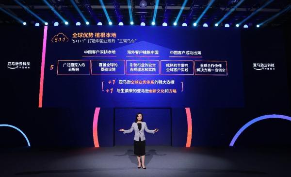 亚马逊云科技中国线上峰会正式召开 多项发布聚焦行业和人才培养_驱动中国