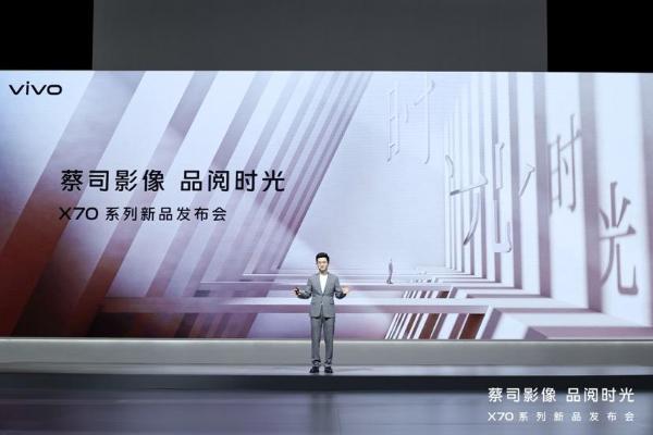 蔡司影像，品阅时光 年度影像旗舰vivo X70系列正式发布