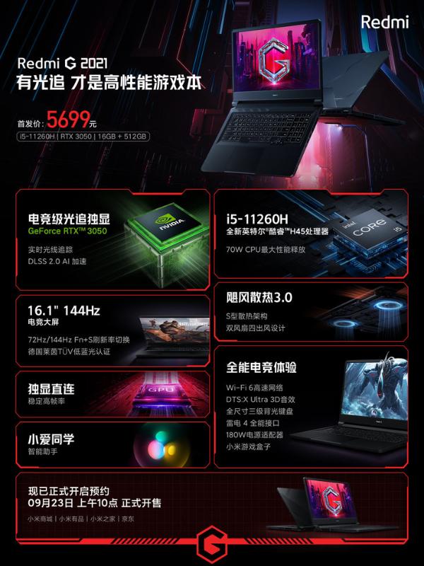 Redmi G 2021游戏本发布：全系RTX显卡 5699元起