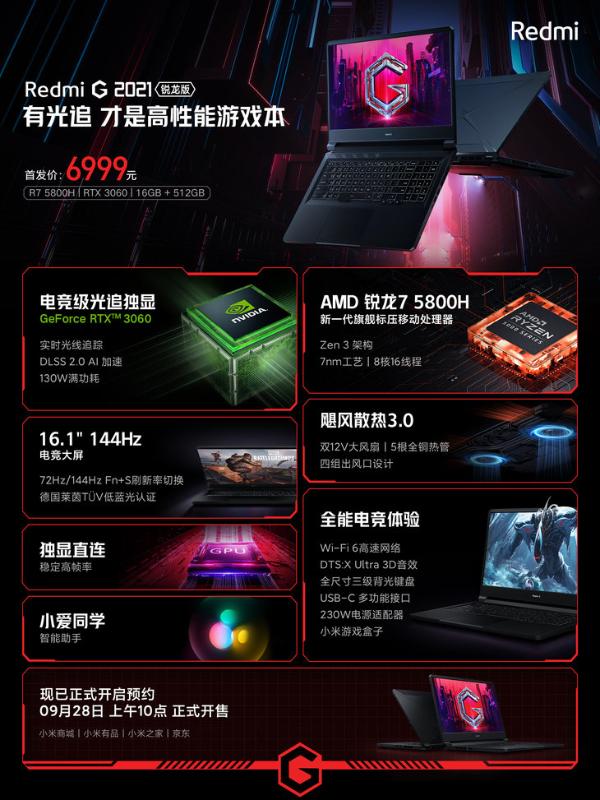 Redmi G 2021游戏本发布：全系RTX显卡 5699元起