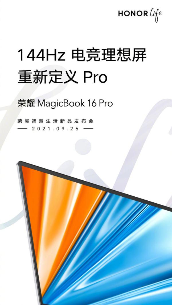 荣耀 MagicBook 16 Pro 官宣，配备144Hz 电竞屏