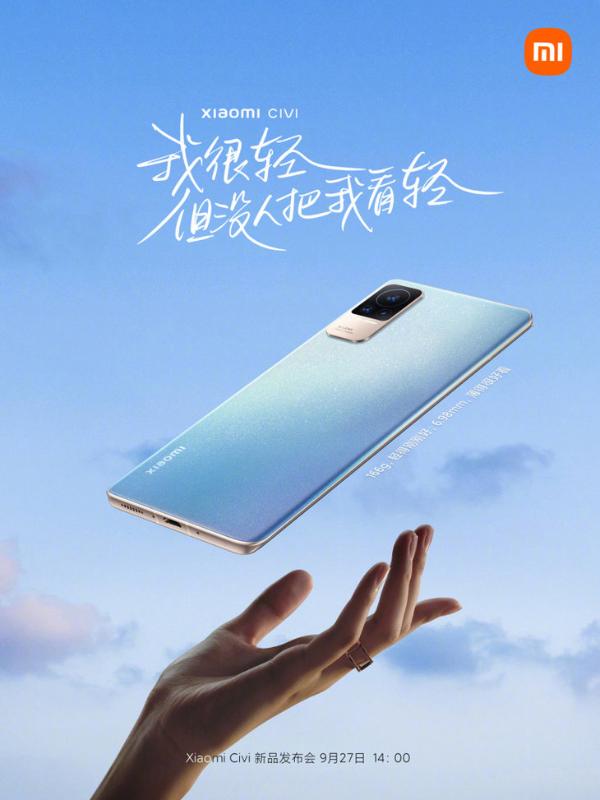 小米 Civi 新机外观公布，9月27日正式发布