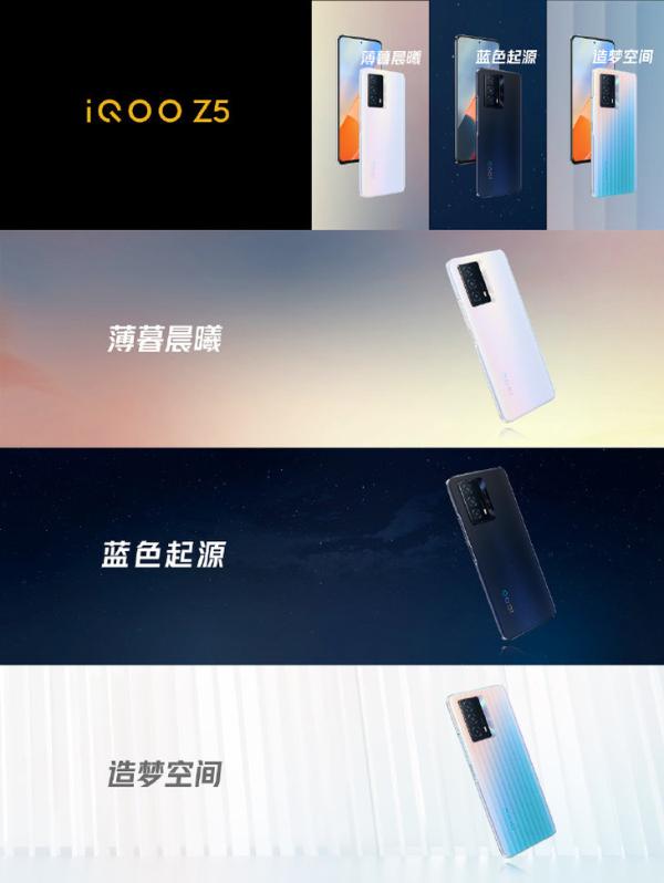 iQOO Z5正式发布，首发价1799元起