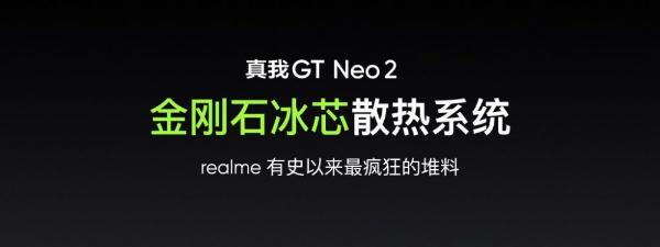 realme真我GT Neo2站稳最稳游戏主力机的背后：刷新行业散热天花板
