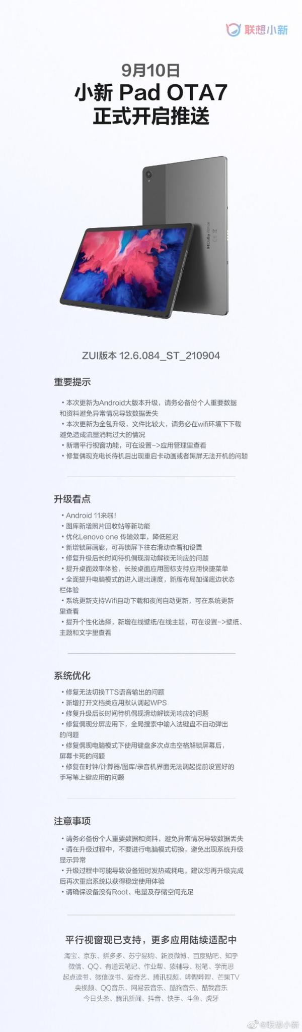 小新Pad OTA 7开启推送，新增平行视窗功能