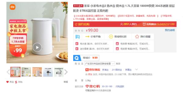 小米米家电水壶2开售，目前售价99元