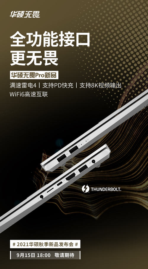 华硕无畏 Pro系列新品预热 搭载RTX 3050独显