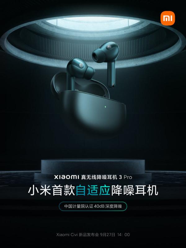 小米真无线降噪耳机3 Pro官宣 支持自适应降噪